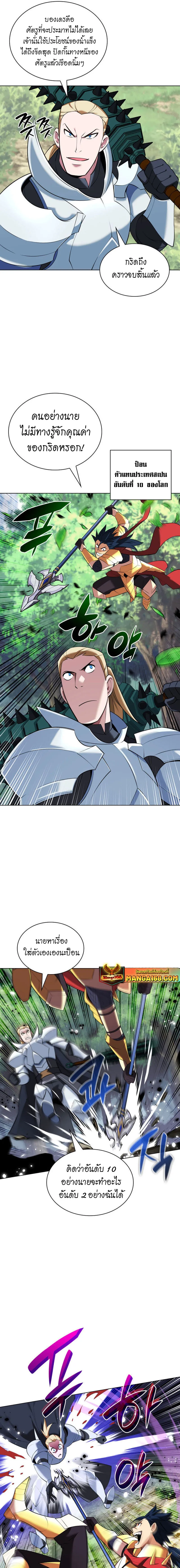 Overgeared (Remake) จ้าวแห่งยุทธภัณฑ์ ตอนที่ 209 หน้า 21