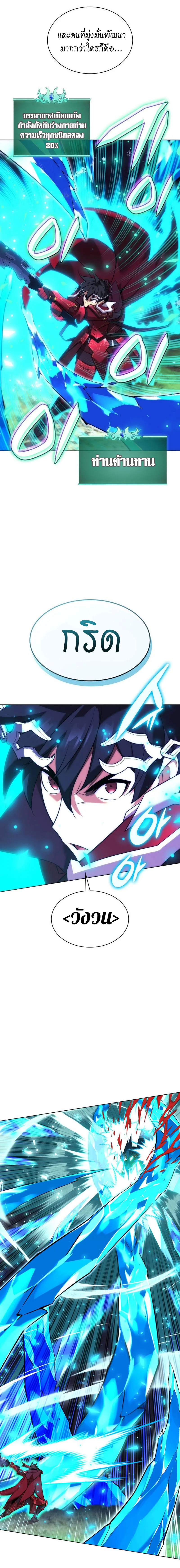 Overgeared (Remake) จ้าวแห่งยุทธภัณฑ์ ตอนที่ 209 หน้า 23