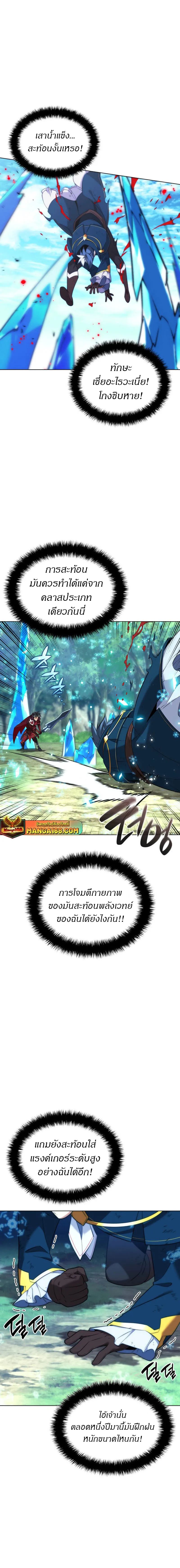 Overgeared (Remake) จ้าวแห่งยุทธภัณฑ์ ตอนที่ 209 หน้า 24