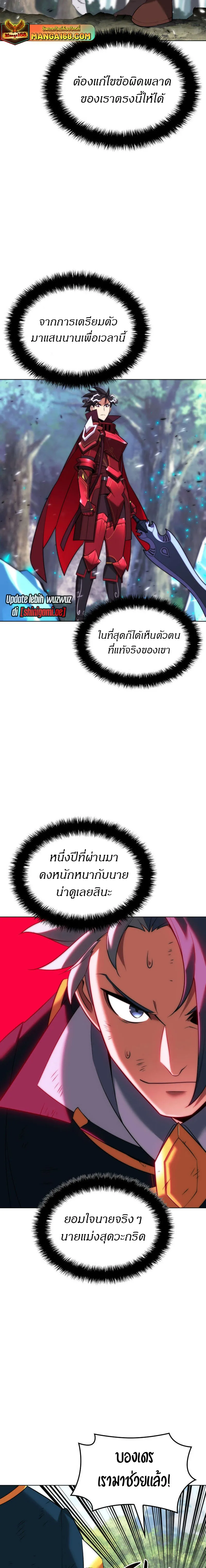 Overgeared (Remake) จ้าวแห่งยุทธภัณฑ์ ตอนที่ 209 หน้า 26