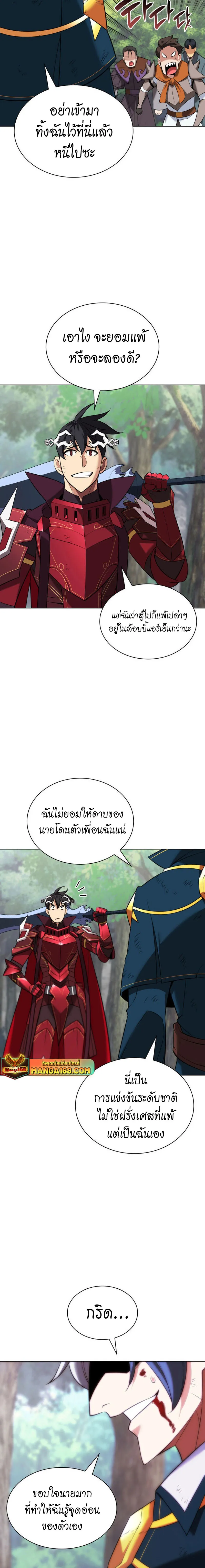 Overgeared (Remake) จ้าวแห่งยุทธภัณฑ์ ตอนที่ 209 หน้า 27