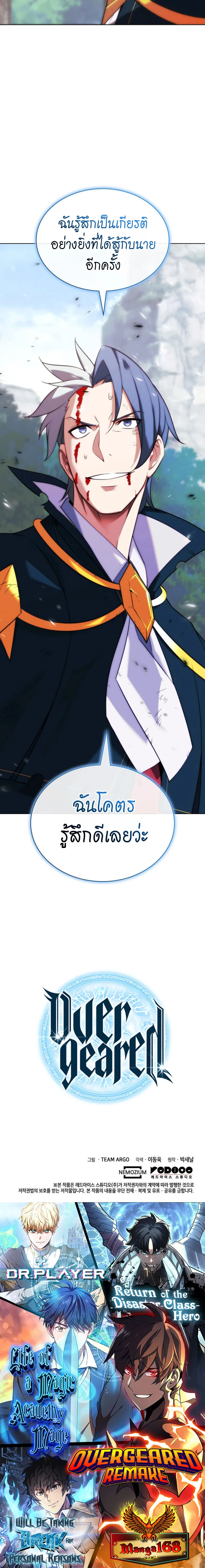 Overgeared (Remake) จ้าวแห่งยุทธภัณฑ์ ตอนที่ 209 หน้า 28