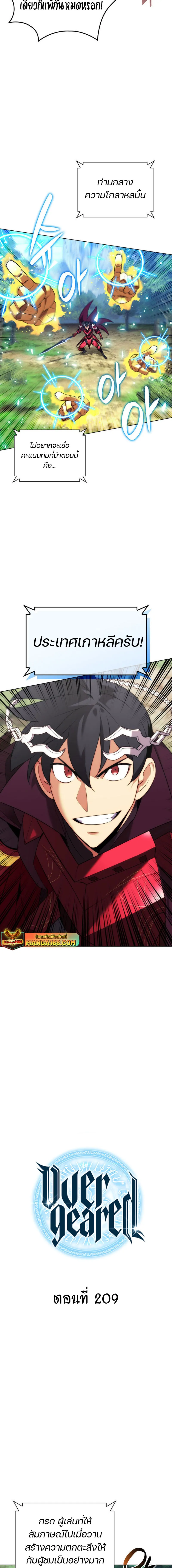 Overgeared (Remake) จ้าวแห่งยุทธภัณฑ์ ตอนที่ 209 หน้า 3