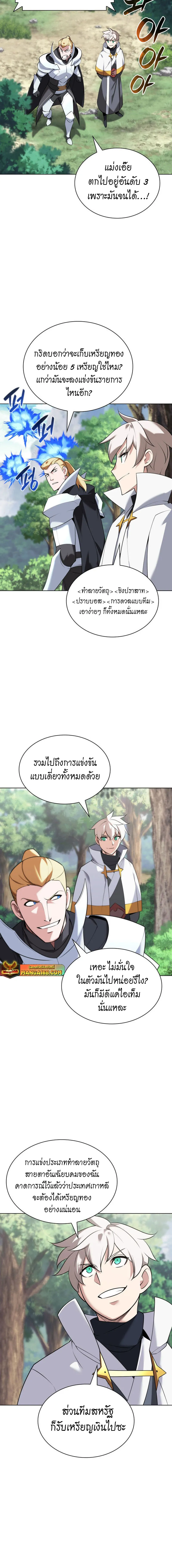Overgeared (Remake) จ้าวแห่งยุทธภัณฑ์ ตอนที่ 209 หน้า 4