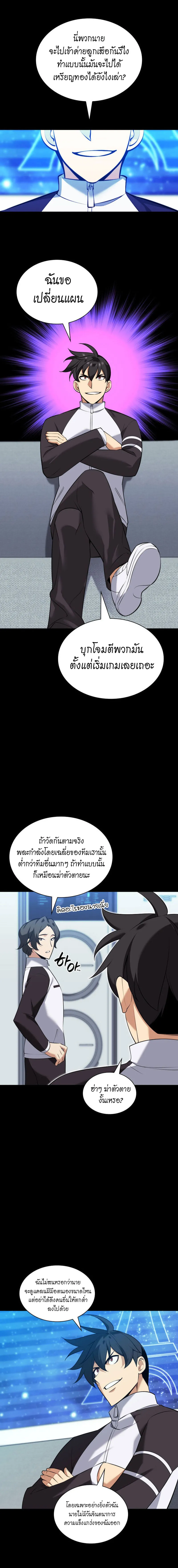 Overgeared (Remake) จ้าวแห่งยุทธภัณฑ์ ตอนที่ 209 หน้า 7