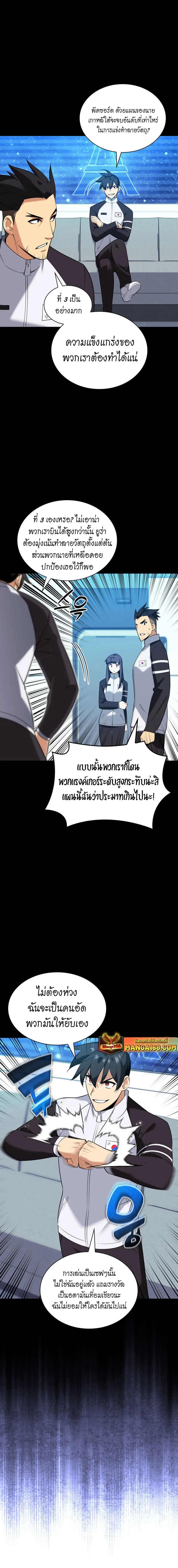 Overgeared (Remake) จ้าวแห่งยุทธภัณฑ์ ตอนที่ 209 หน้า 8