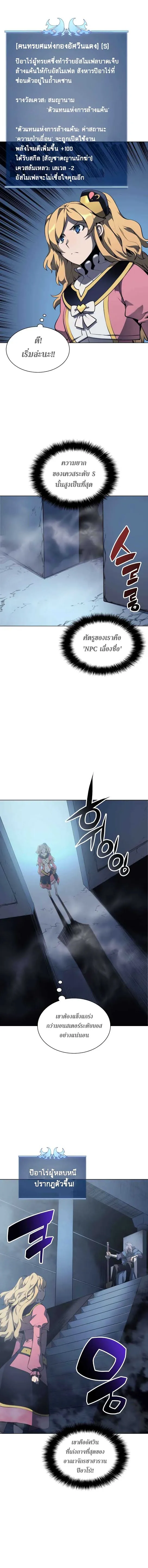 Overgeared (Remake) จ้าวแห่งยุทธภัณฑ์ ตอนที่ 21 หน้า 11