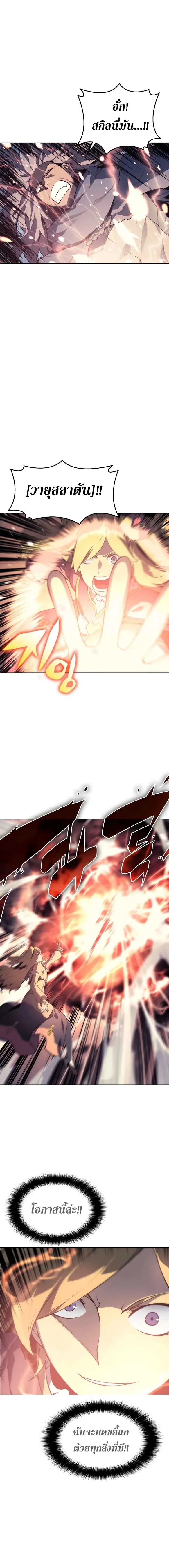 Overgeared (Remake) จ้าวแห่งยุทธภัณฑ์ ตอนที่ 21 หน้า 14