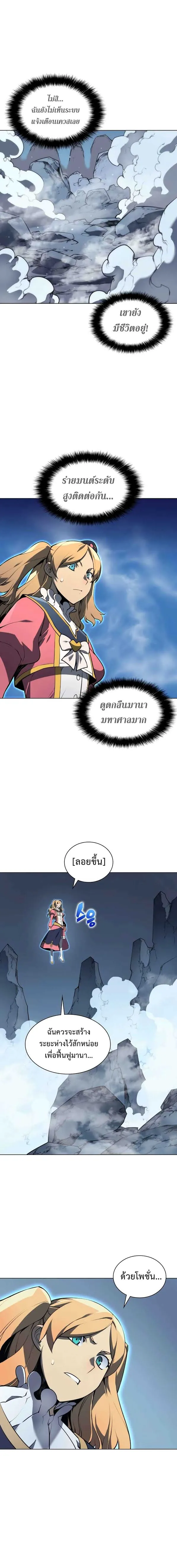 Overgeared (Remake) จ้าวแห่งยุทธภัณฑ์ ตอนที่ 21 หน้า 16
