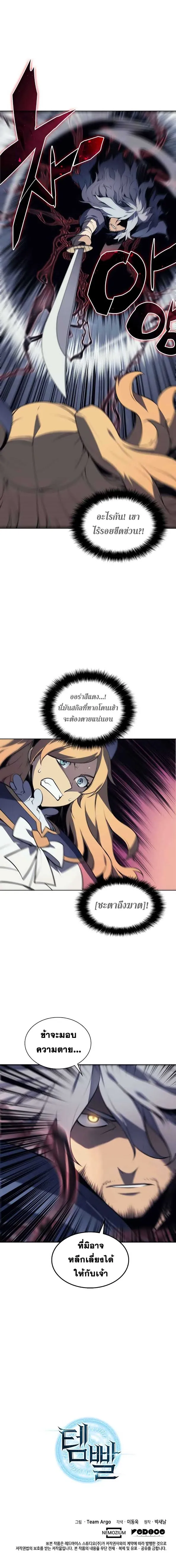 Overgeared (Remake) จ้าวแห่งยุทธภัณฑ์ ตอนที่ 21 หน้า 17