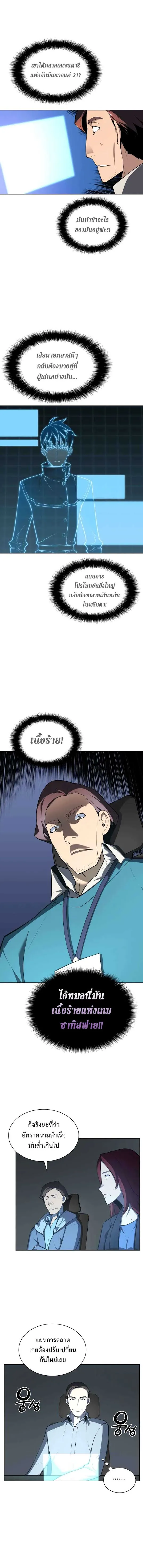 Overgeared (Remake) จ้าวแห่งยุทธภัณฑ์ ตอนที่ 21 หน้า 2