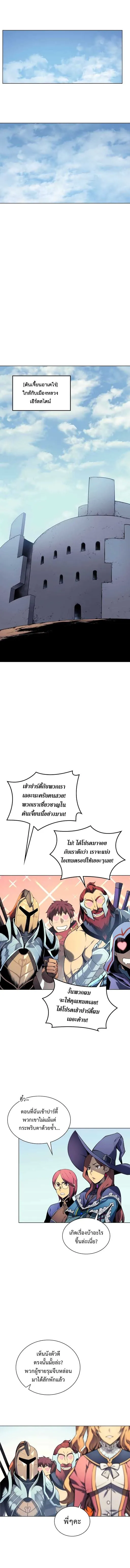 Overgeared (Remake) จ้าวแห่งยุทธภัณฑ์ ตอนที่ 21 หน้า 5