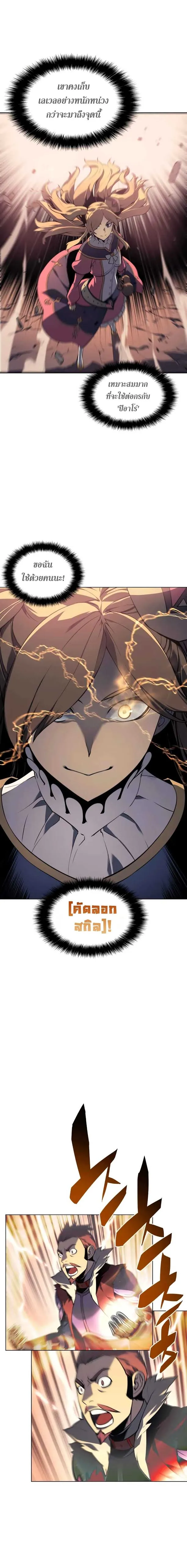 Overgeared (Remake) จ้าวแห่งยุทธภัณฑ์ ตอนที่ 21 หน้า 8