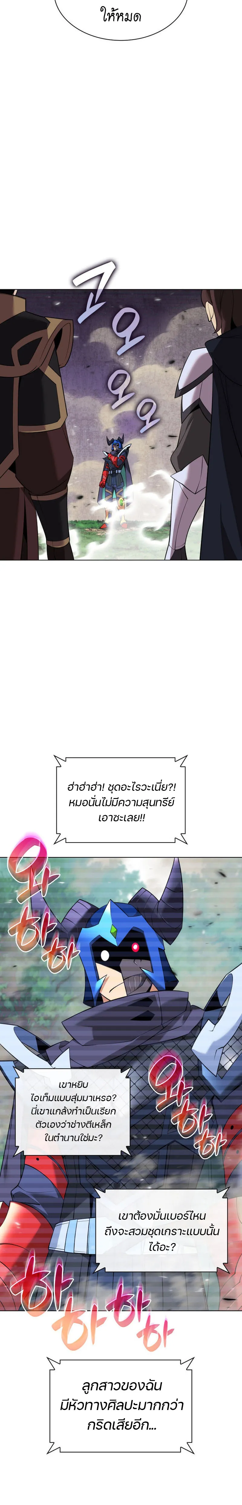 Overgeared (Remake) จ้าวแห่งยุทธภัณฑ์ ตอนที่ 211 หน้า 20