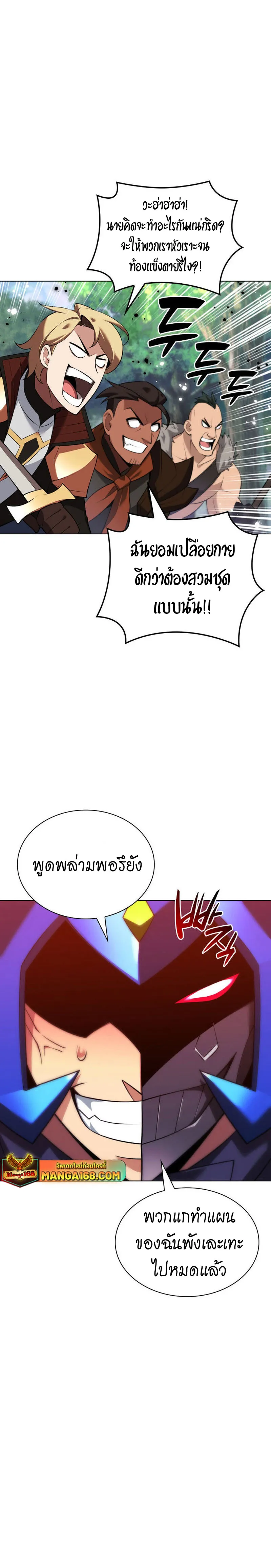 Overgeared (Remake) จ้าวแห่งยุทธภัณฑ์ ตอนที่ 211 หน้า 21