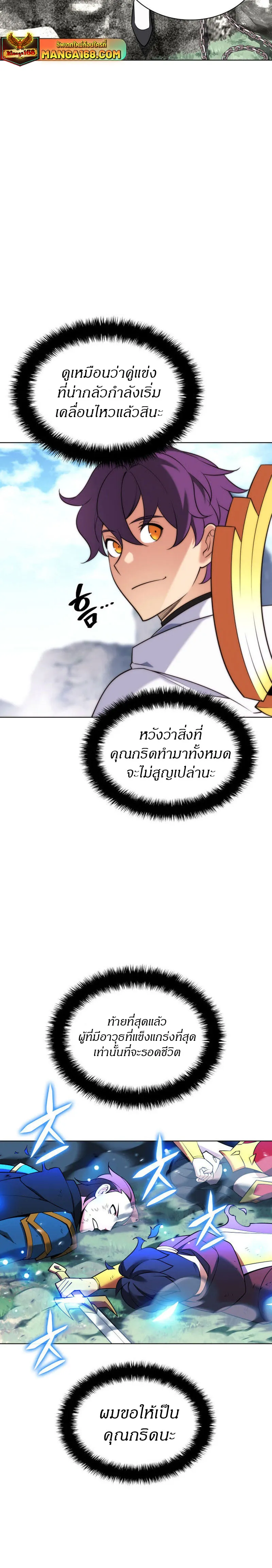 Overgeared (Remake) จ้าวแห่งยุทธภัณฑ์ ตอนที่ 211 หน้า 26