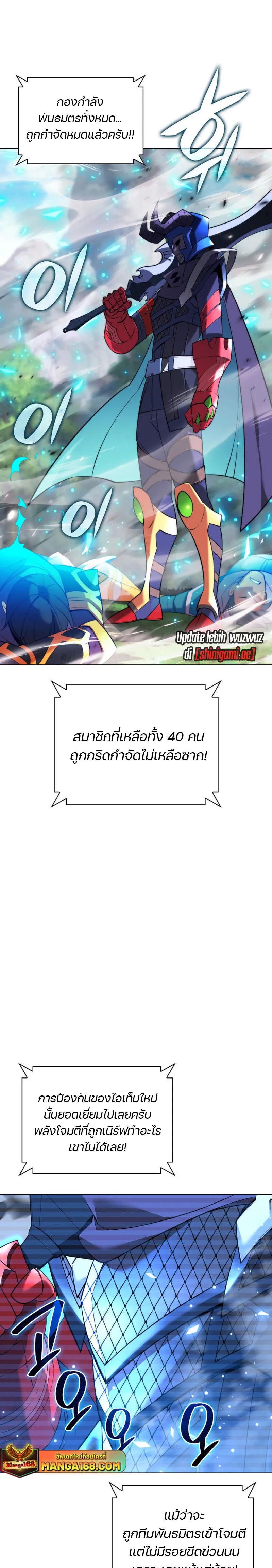 Overgeared (Remake) จ้าวแห่งยุทธภัณฑ์ ตอนที่ 211 หน้า 27