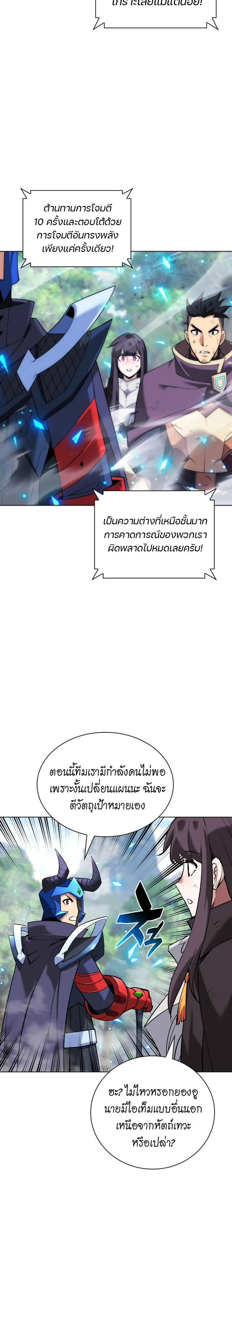 Overgeared (Remake) จ้าวแห่งยุทธภัณฑ์ ตอนที่ 211 หน้า 28