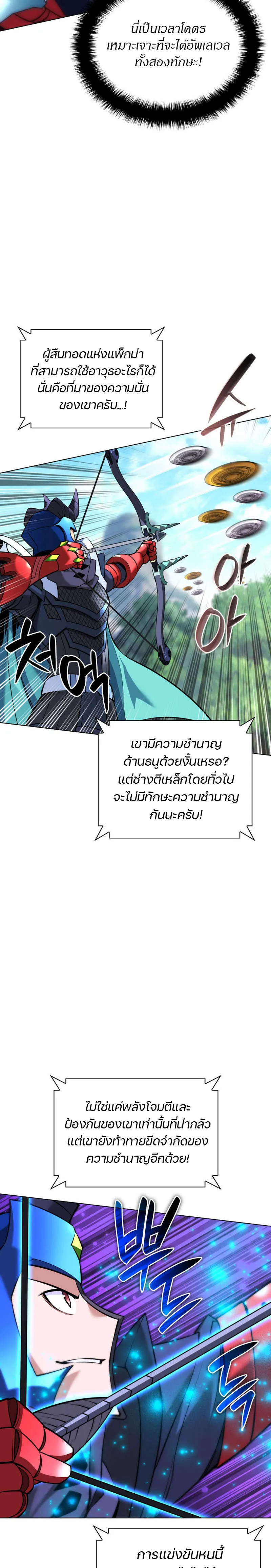 Overgeared (Remake) จ้าวแห่งยุทธภัณฑ์ ตอนที่ 211 หน้า 30