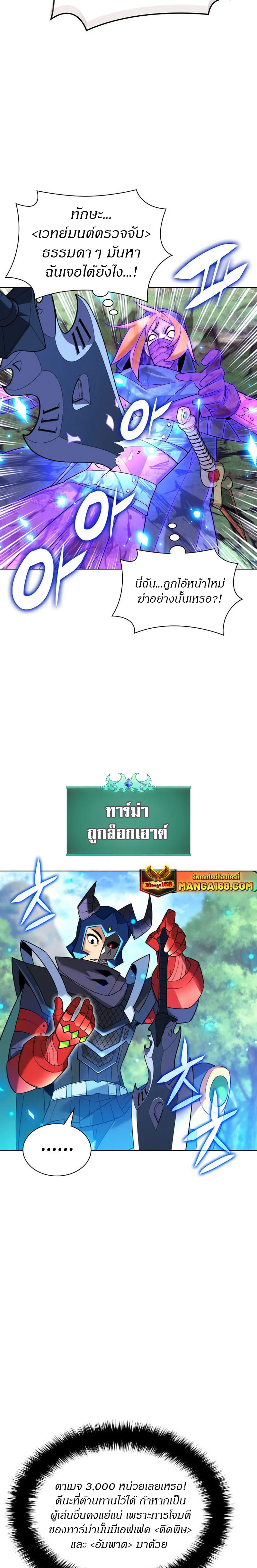 Overgeared (Remake) จ้าวแห่งยุทธภัณฑ์ ตอนที่ 211 หน้า 43