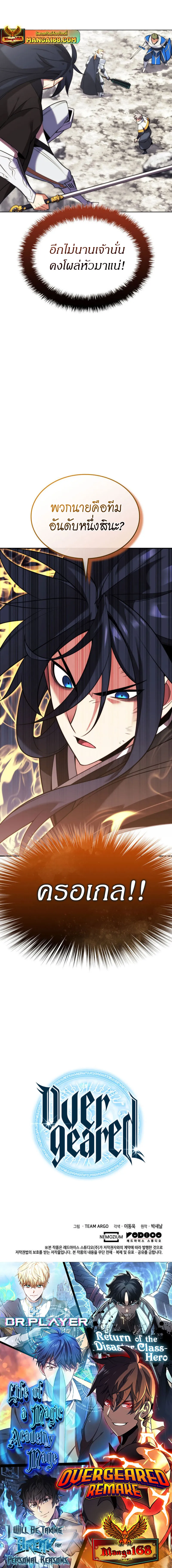 Overgeared (Remake) จ้าวแห่งยุทธภัณฑ์ ตอนที่ 211 หน้า 45