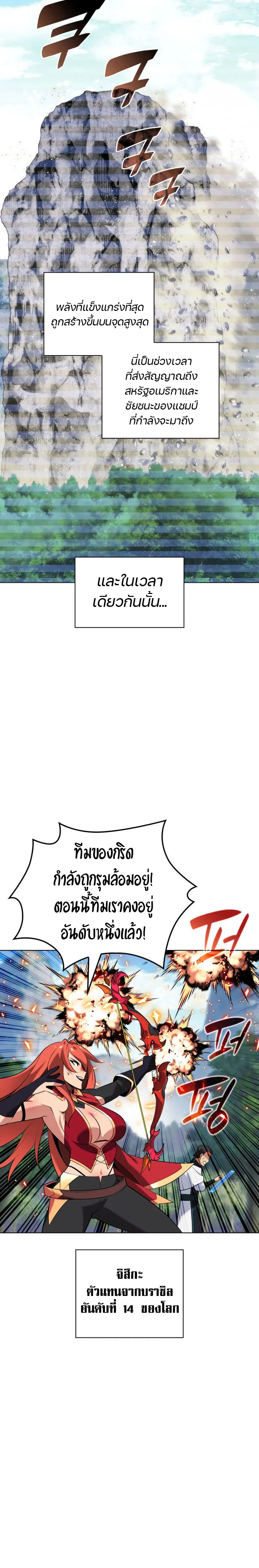 Overgeared (Remake) จ้าวแห่งยุทธภัณฑ์ ตอนที่ 211 หน้า 6