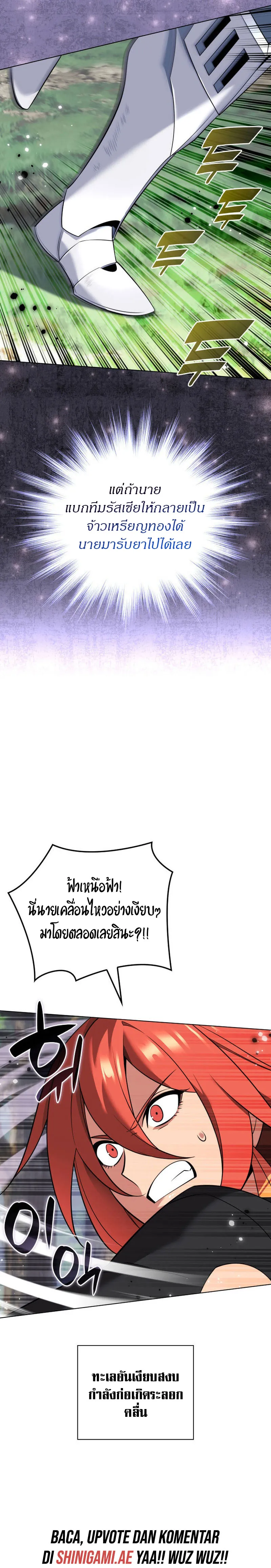 Overgeared (Remake) จ้าวแห่งยุทธภัณฑ์ ตอนที่ 211 หน้า 9