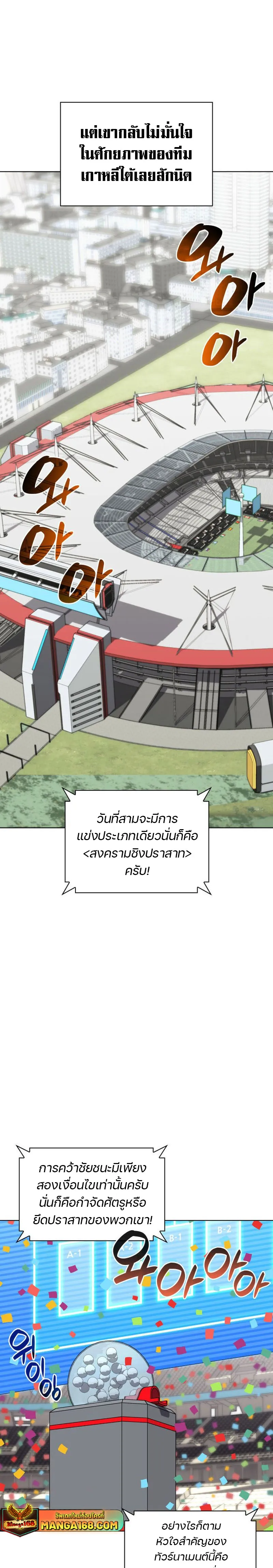 Overgeared (Remake) จ้าวแห่งยุทธภัณฑ์ ตอนที่ 215 หน้า 11