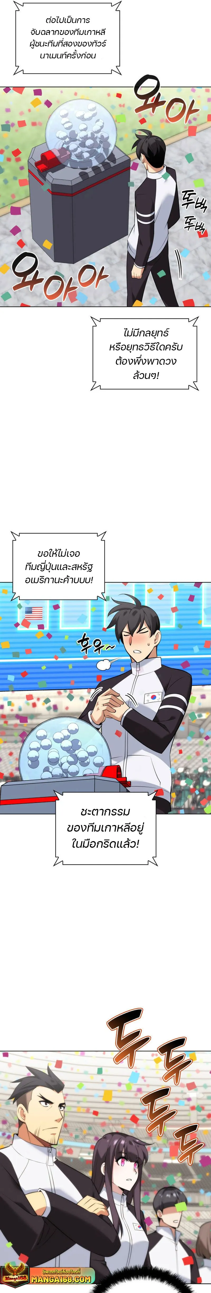 Overgeared (Remake) จ้าวแห่งยุทธภัณฑ์ ตอนที่ 215 หน้า 13
