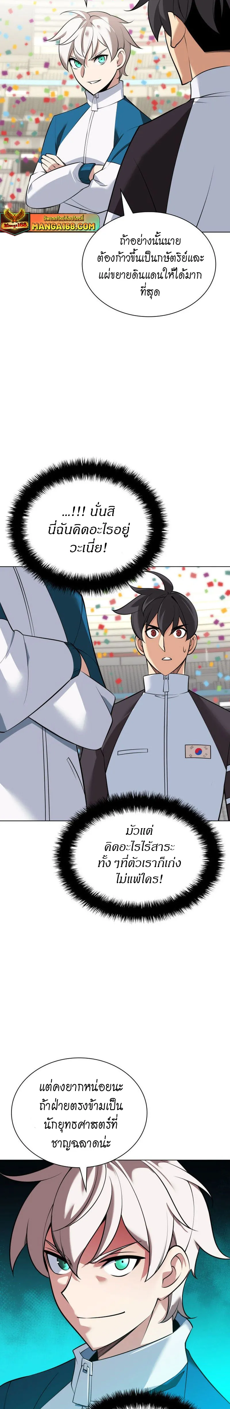 Overgeared (Remake) จ้าวแห่งยุทธภัณฑ์ ตอนที่ 215 หน้า 17