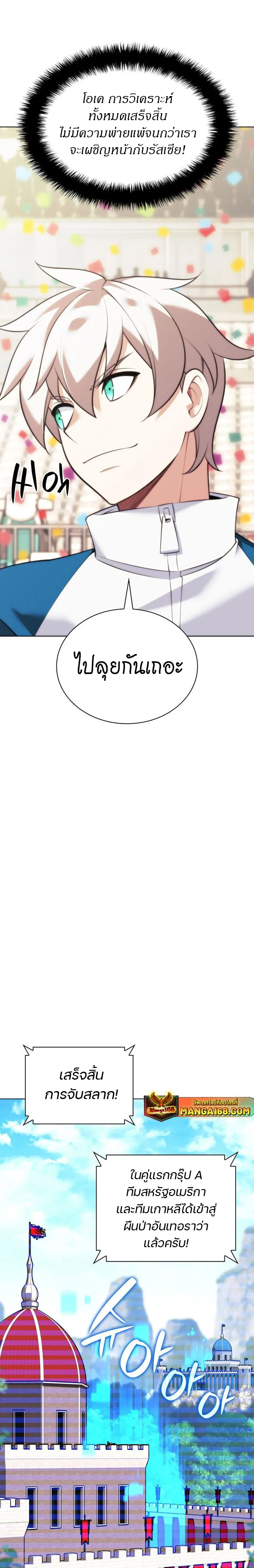 Overgeared (Remake) จ้าวแห่งยุทธภัณฑ์ ตอนที่ 215 หน้า 20