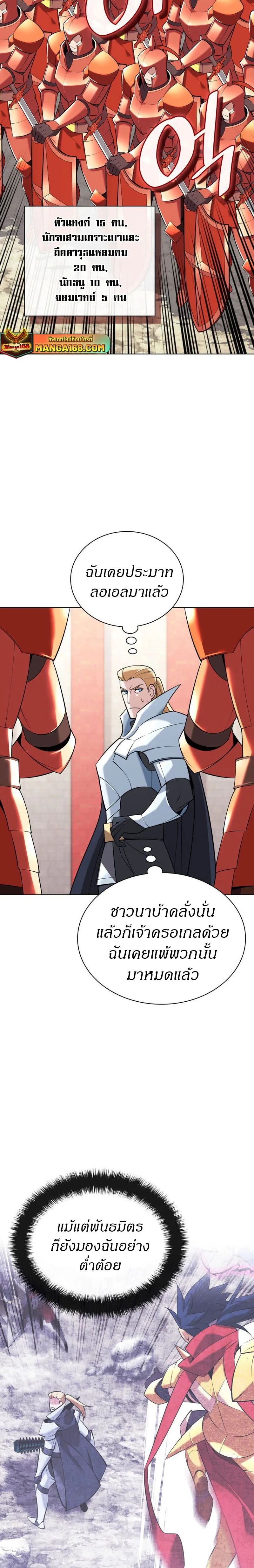Overgeared (Remake) จ้าวแห่งยุทธภัณฑ์ ตอนที่ 215 หน้า 22