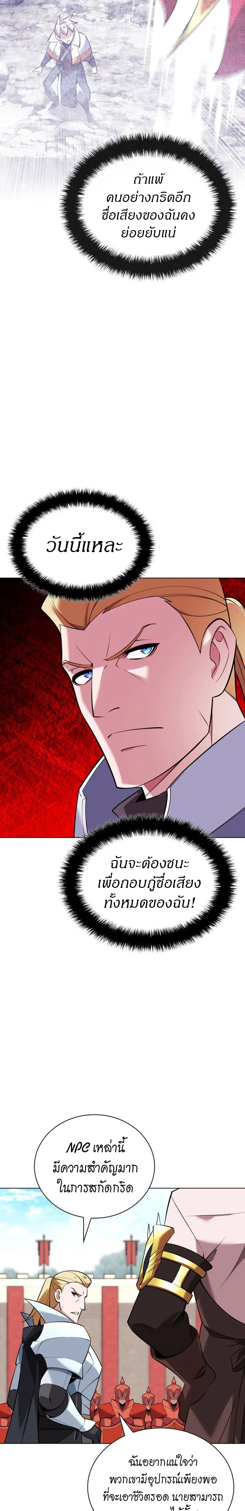 Overgeared (Remake) จ้าวแห่งยุทธภัณฑ์ ตอนที่ 215 หน้า 23