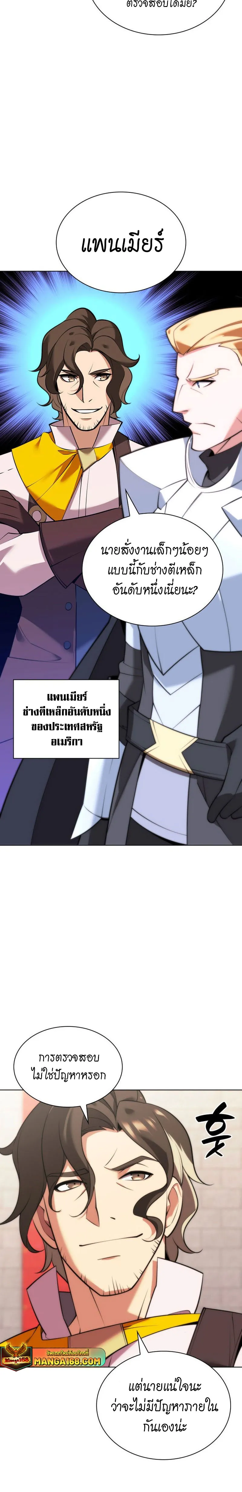 Overgeared (Remake) จ้าวแห่งยุทธภัณฑ์ ตอนที่ 215 หน้า 24