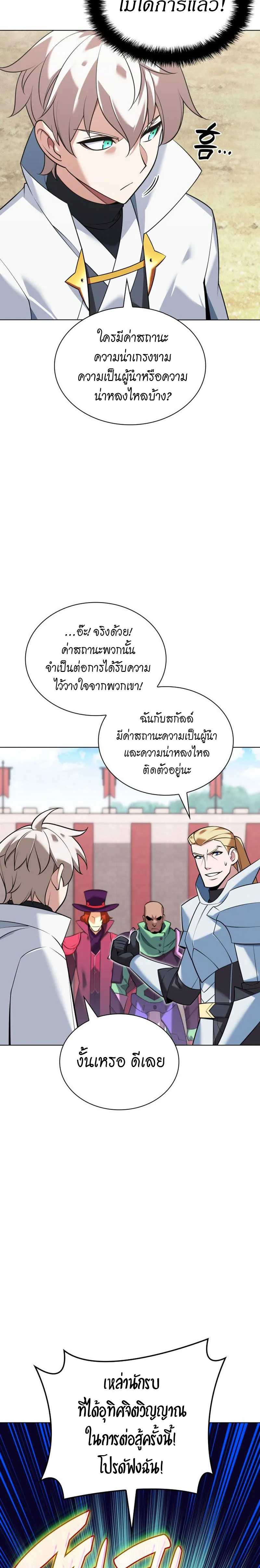 Overgeared (Remake) จ้าวแห่งยุทธภัณฑ์ ตอนที่ 215 หน้า 29