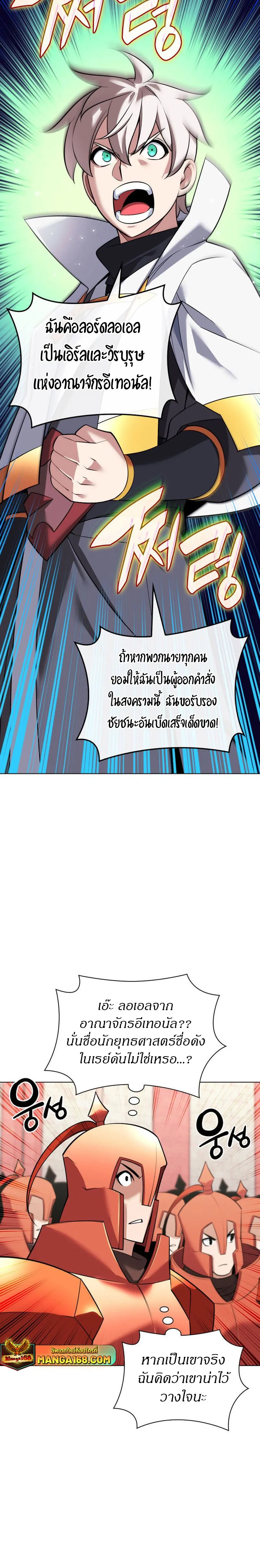 Overgeared (Remake) จ้าวแห่งยุทธภัณฑ์ ตอนที่ 215 หน้า 30