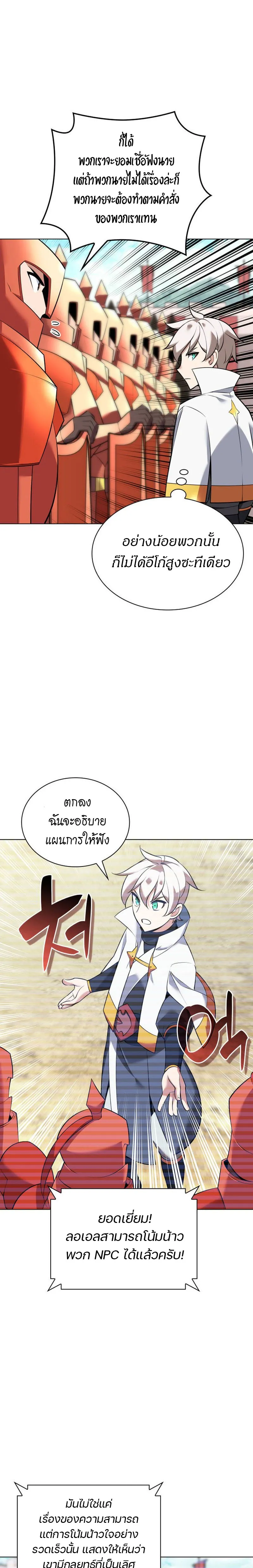 Overgeared (Remake) จ้าวแห่งยุทธภัณฑ์ ตอนที่ 215 หน้า 31