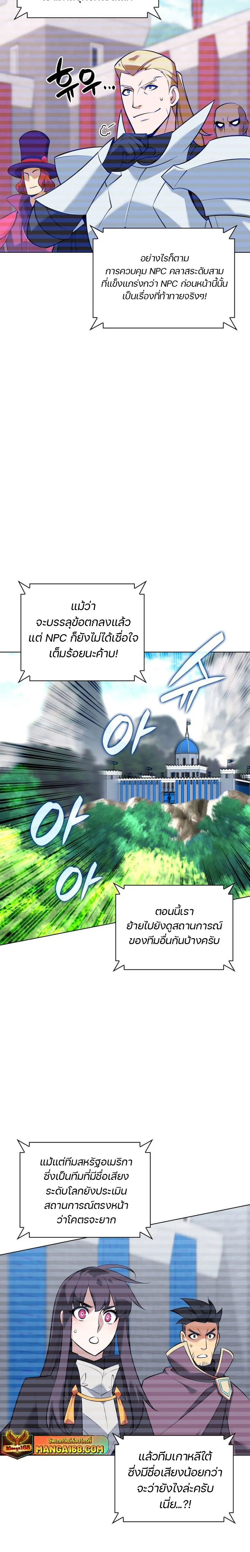 Overgeared (Remake) จ้าวแห่งยุทธภัณฑ์ ตอนที่ 215 หน้า 32