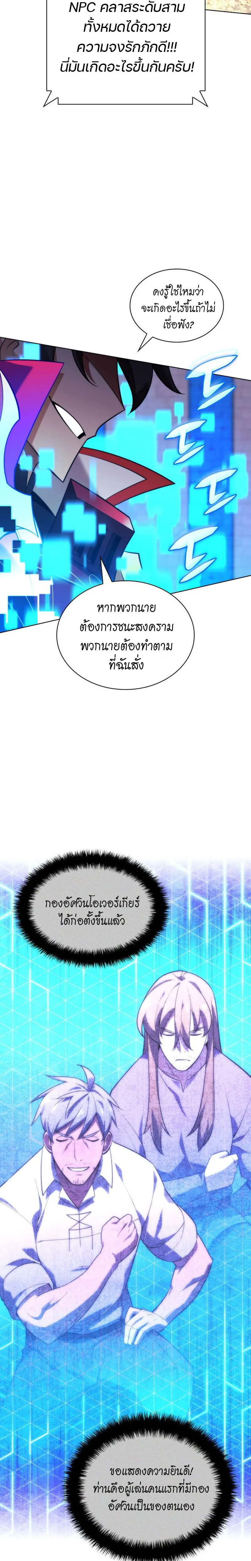Overgeared (Remake) จ้าวแห่งยุทธภัณฑ์ ตอนที่ 215 หน้า 34