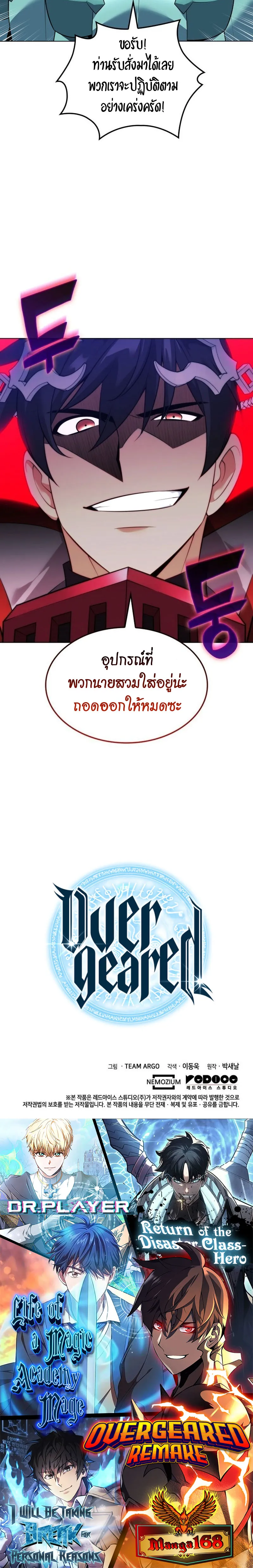 Overgeared (Remake) จ้าวแห่งยุทธภัณฑ์ ตอนที่ 215 หน้า 36