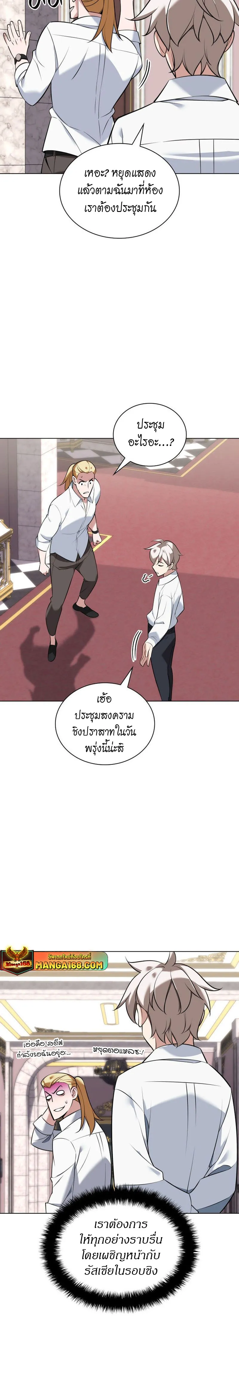 Overgeared (Remake) จ้าวแห่งยุทธภัณฑ์ ตอนที่ 215 หน้า 9