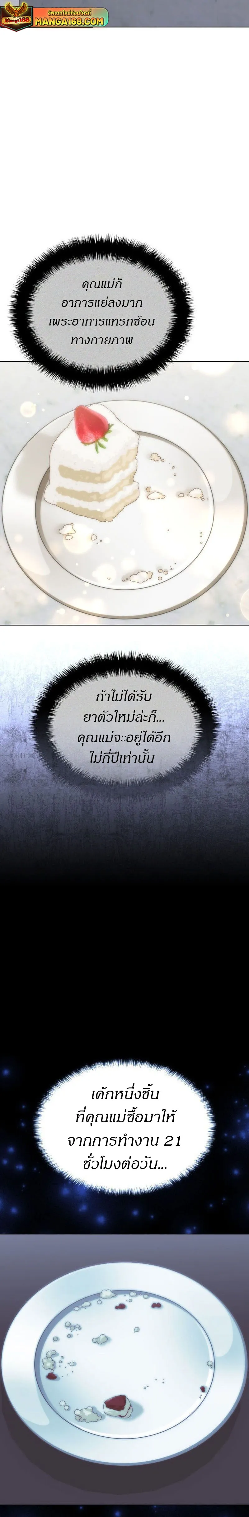 Overgeared (Remake) จ้าวแห่งยุทธภัณฑ์ ตอนที่ 218 หน้า 24