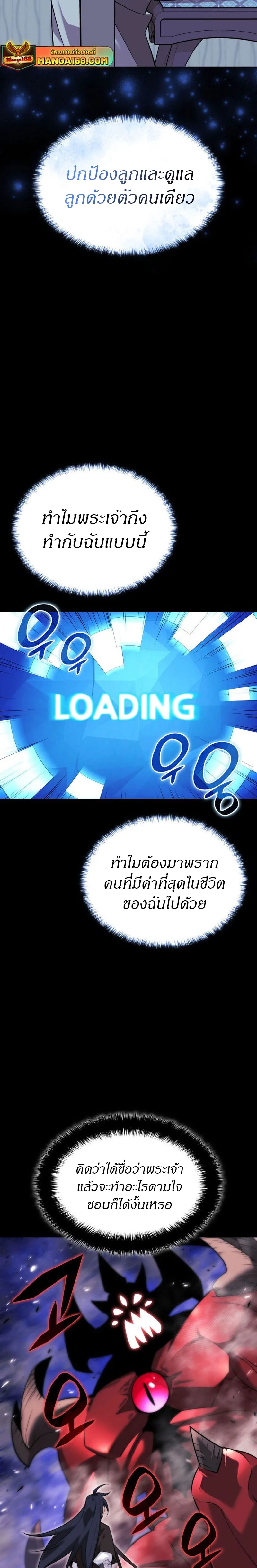 Overgeared (Remake) จ้าวแห่งยุทธภัณฑ์ ตอนที่ 218 หน้า 26