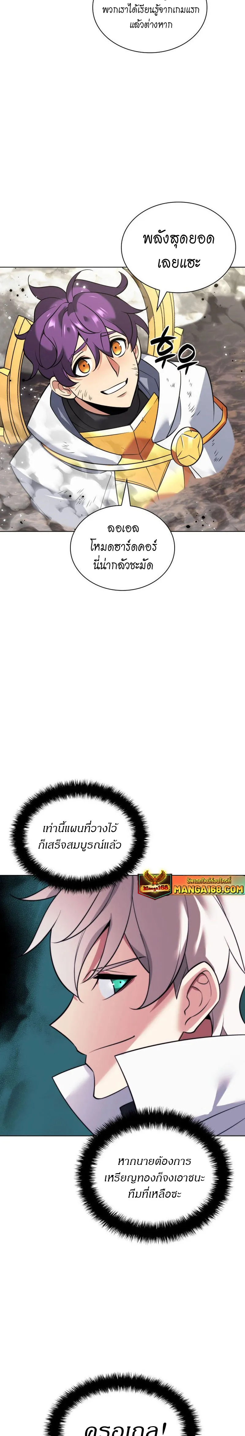 Overgeared (Remake) จ้าวแห่งยุทธภัณฑ์ ตอนที่ 218 หน้า 3
