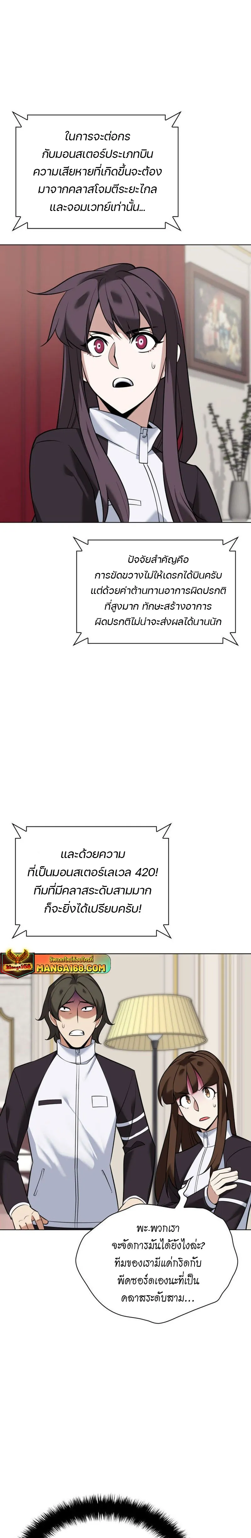 Overgeared (Remake) จ้าวแห่งยุทธภัณฑ์ ตอนที่ 218 หน้า 31
