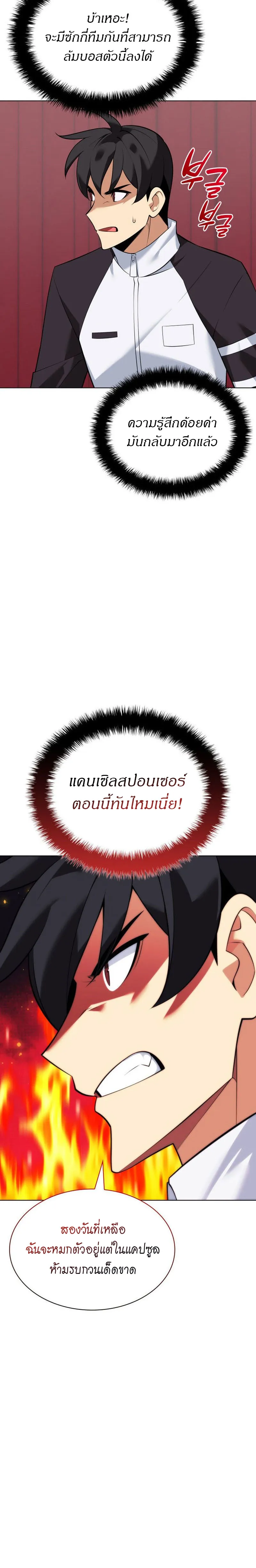 Overgeared (Remake) จ้าวแห่งยุทธภัณฑ์ ตอนที่ 218 หน้า 32