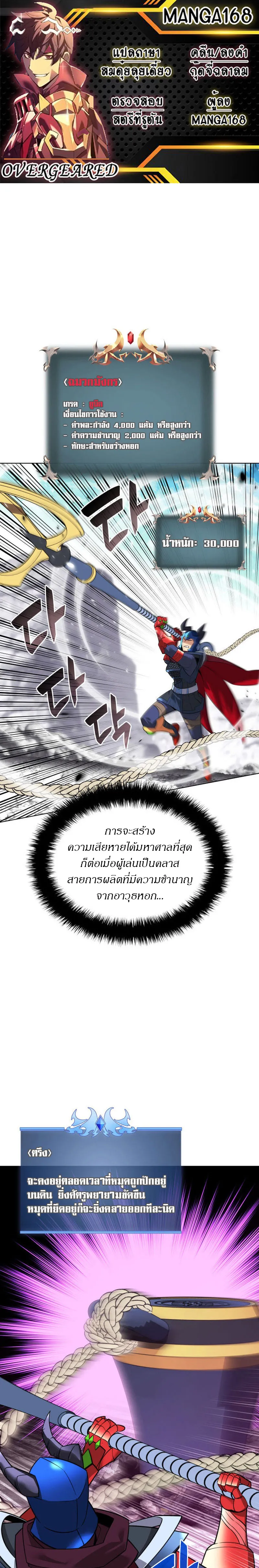 Overgeared (Remake) จ้าวแห่งยุทธภัณฑ์ ตอนที่ 219 หน้า 1