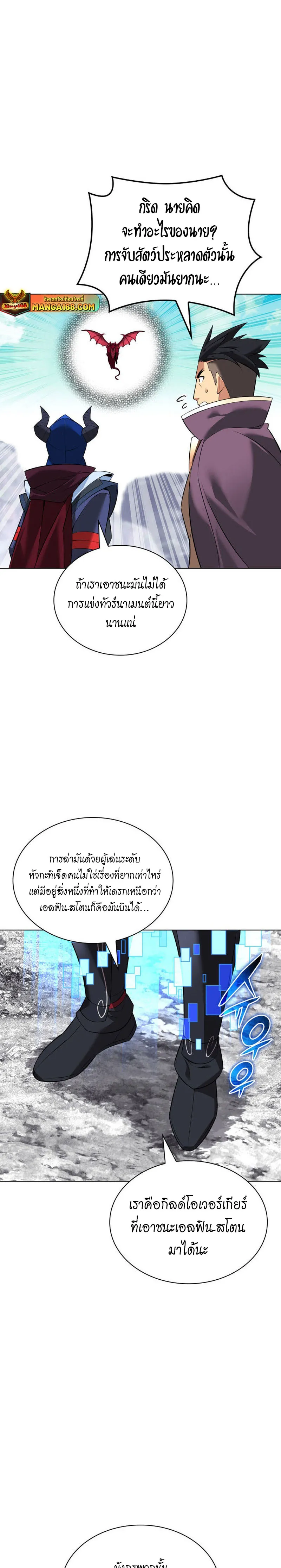Overgeared (Remake) จ้าวแห่งยุทธภัณฑ์ ตอนที่ 219 หน้า 14
