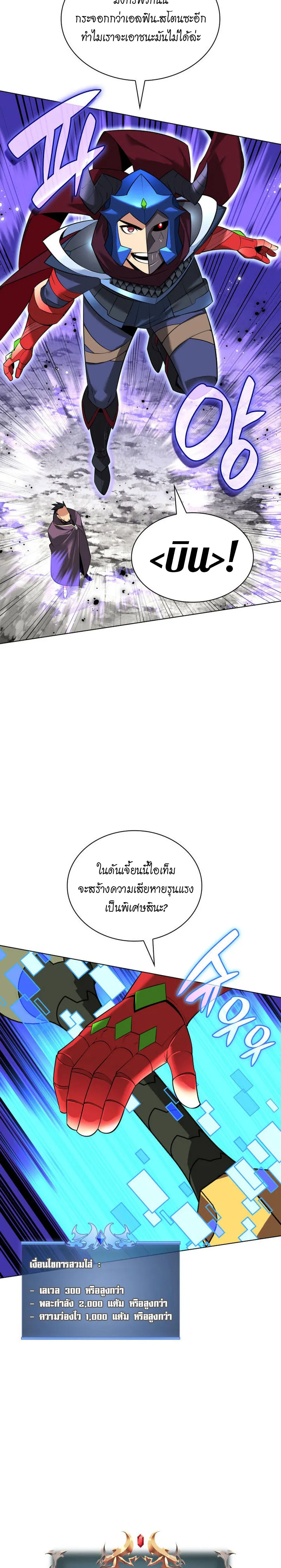 Overgeared (Remake) จ้าวแห่งยุทธภัณฑ์ ตอนที่ 219 หน้า 15