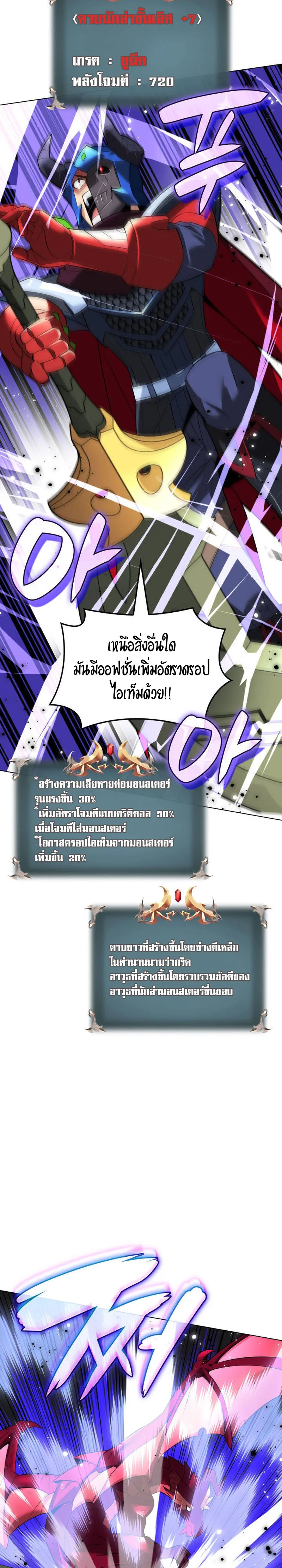 Overgeared (Remake) จ้าวแห่งยุทธภัณฑ์ ตอนที่ 219 หน้า 16